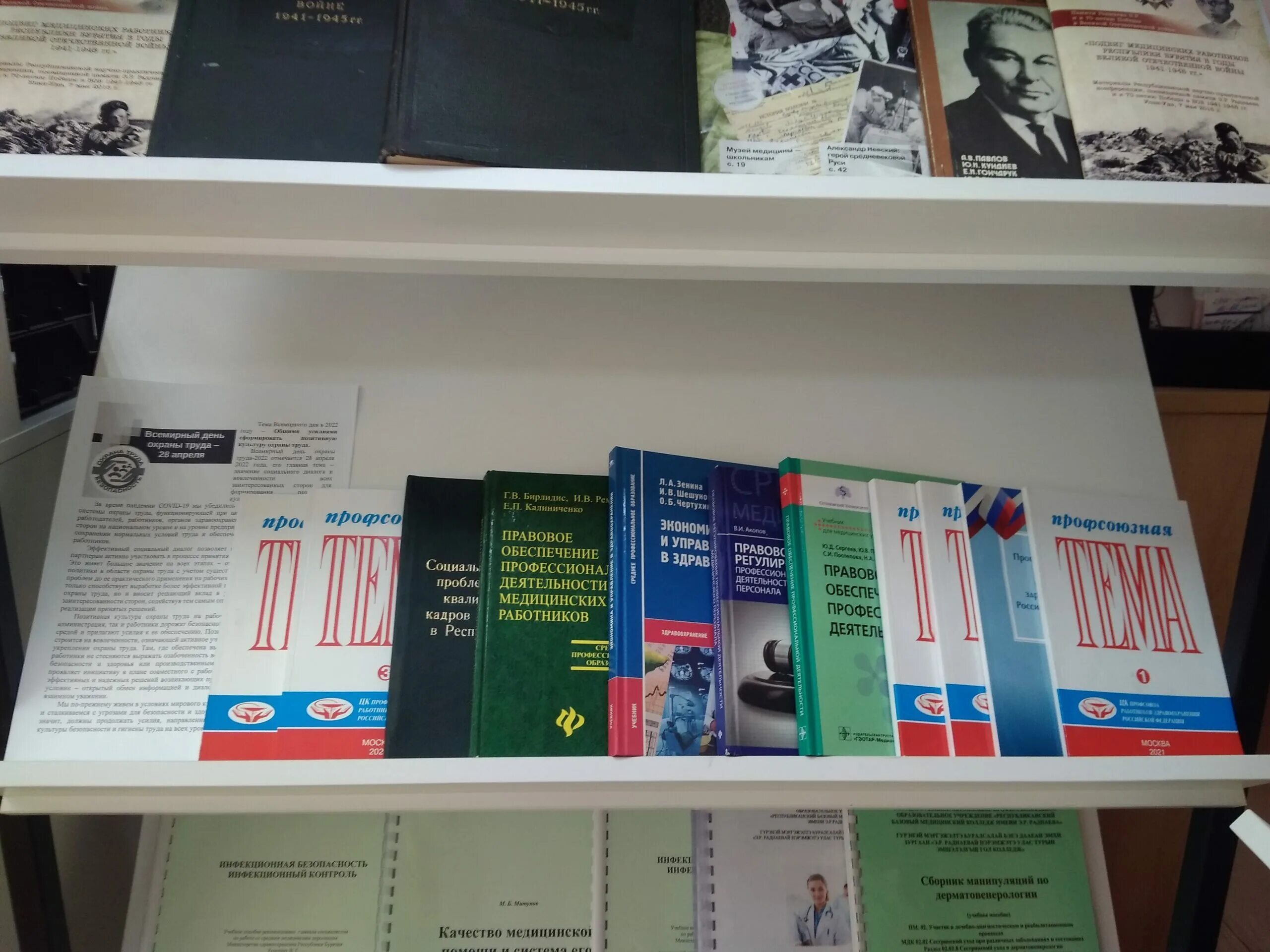 День охраны труда в библиотеке. Охрана труда 28 апреля 2025. выставка по охране труда. выставка по охране труда 2025.