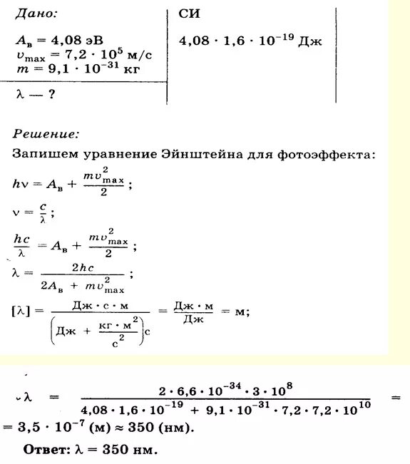 Работа выхода электронов из ртути. Работа выхода электрона. Определить работу выхода электронов. Работа выхода электрона у кадмия. Работа выхода электрона из металла.