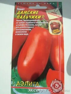 Помидоры дамские пальчики рецепт