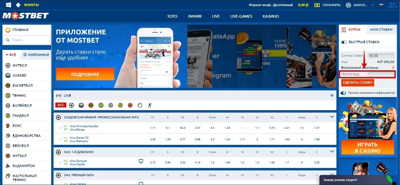Мостбет. Промокод Мостбет. БК Мостбет. Мостбет ставки. Мостбет приложение на андроид mostbetcasino2