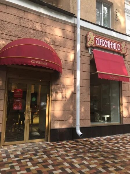 Dakhanago, coffee shop, Stavropol, Oktyabrskoy Revolyutsii Avenue, 30 - Yandex M