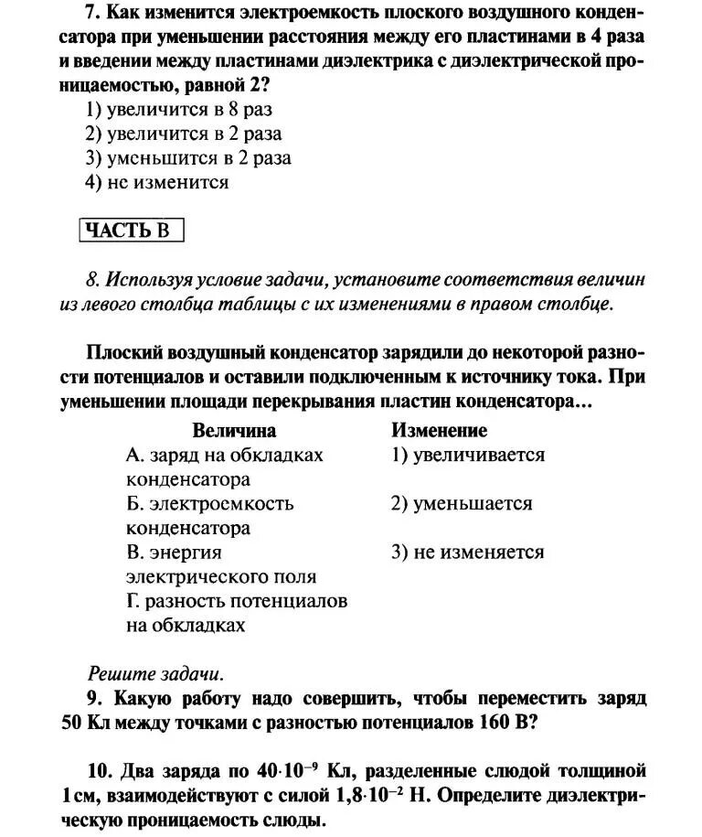 Установите соответствие величин с их изменениями