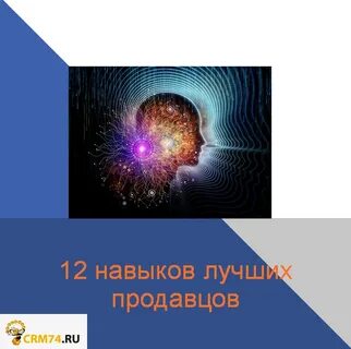 12 навыков