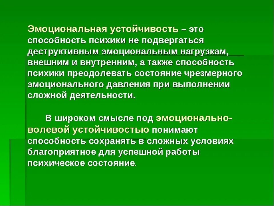 Эмоциональная и психическая нагрузка. Понятие эмоциональной устойчивости. Эргономические основы организации рабочего места врача стоматолога. Эмоциональная и психическая нагрузка. Умственная и физическая нагрузка.