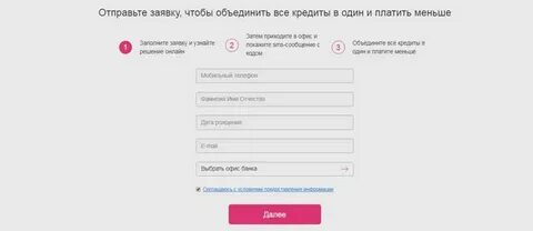 Подать заявку на рефинансирование кредита