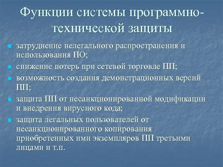 Защитить функция. Функции системы защиты. Функции подсистемы программно аппаратной защиты. Функции защиты информации. Функции защиты программно технические.