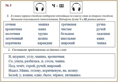 Дифференциация щ ш задания
