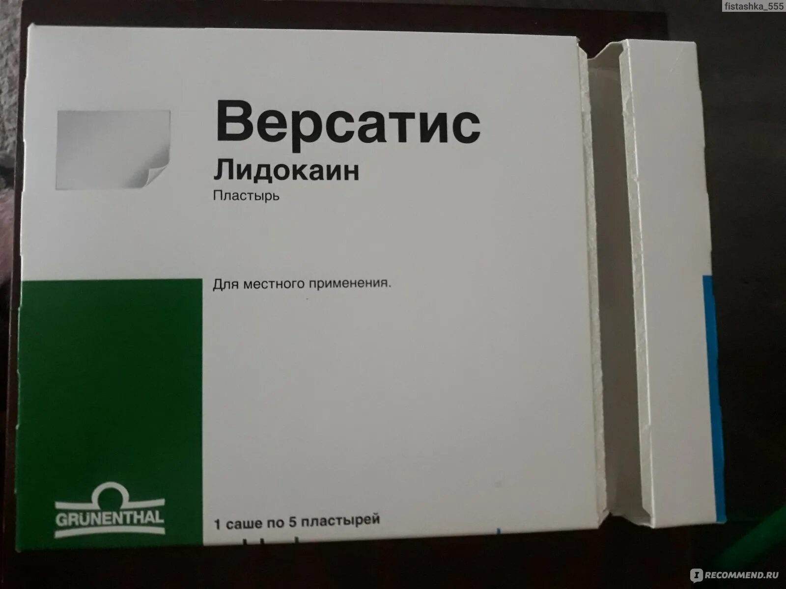 Версатис аналоги дешевые. Версатис саше. Версатис пластырь. Пластырь с лидокаином. Версатис пластырь пластырь.