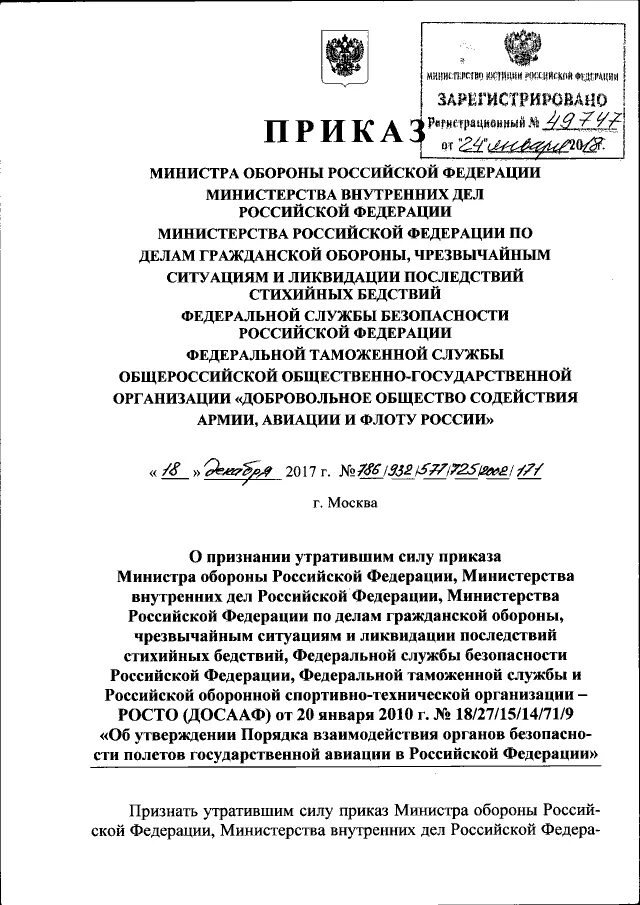 Приказ 725 дсп. Приказ 725 дсп. Приказ 725 дсп. Приказ 725 дсп. Приказ дпс.
