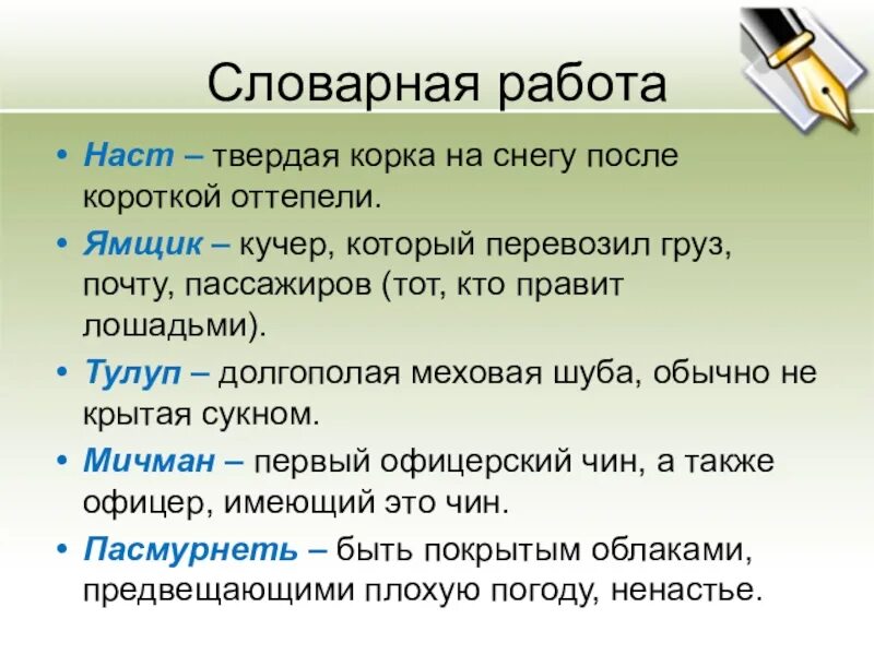 Обучающее сжатое изложение 6 класс конспект урока. Твёрдая корка на снегу после короткой оттепели.. Сжатое изложение собиратель русских слов. Словарная работа. Изложение 6 класс.