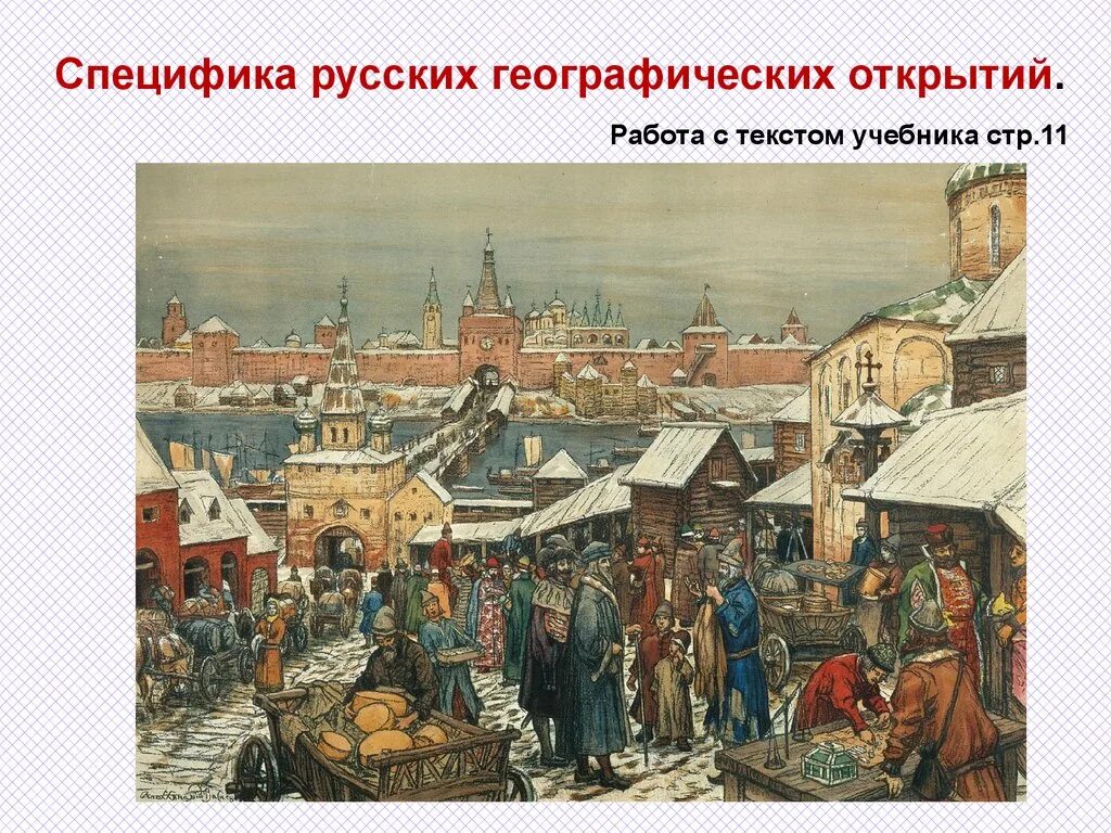 Боярская республика город. Новгородский торг Васнецов. А.М.Васнецова "Новгородский торг".