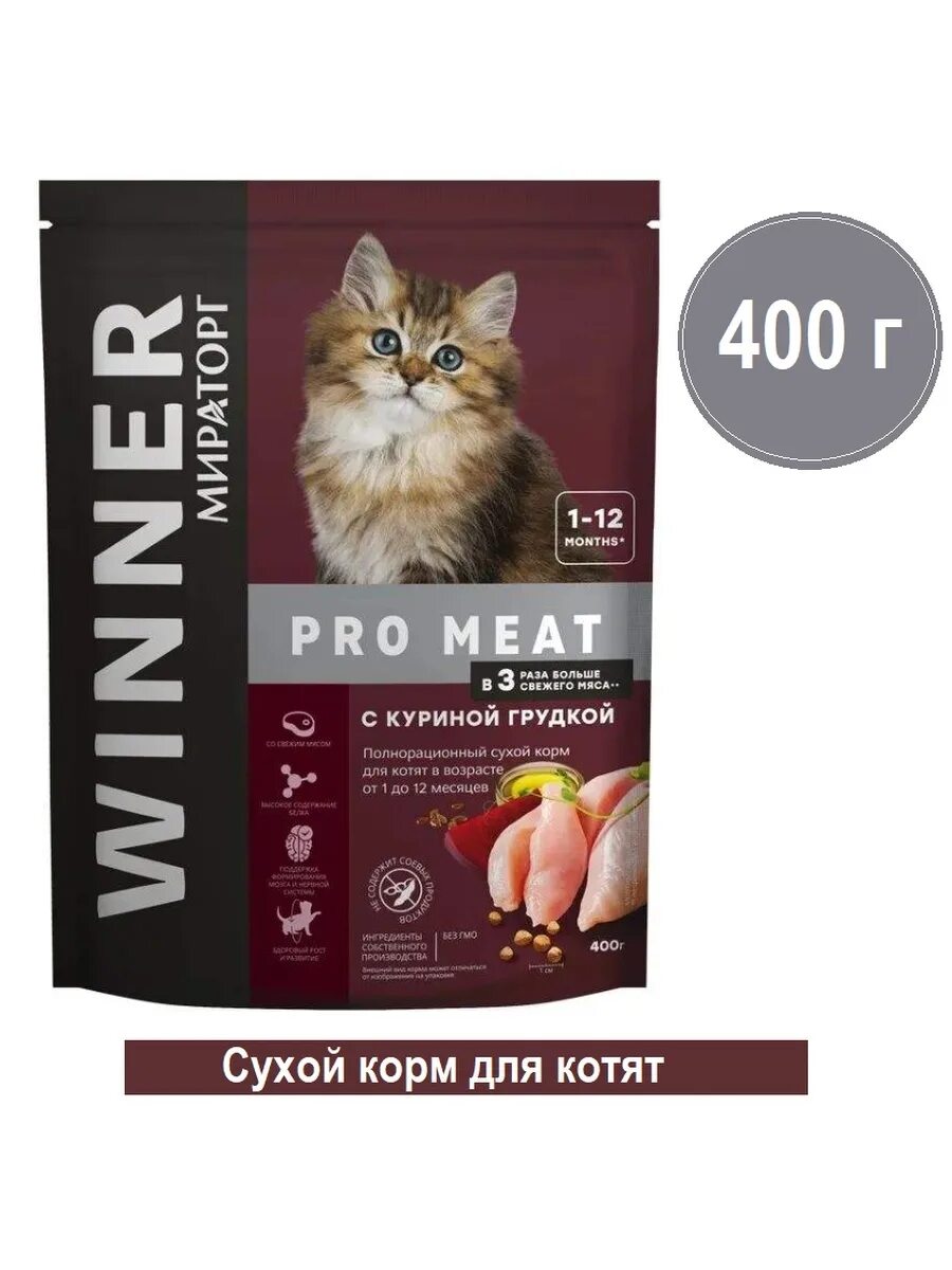 Виннер сухой корм для котят. Winner Pro meat. Сухой корм winner для кошек 750 гр. Корм для котят от 1 месяца.