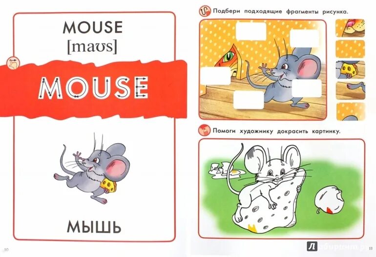 С английского на русский язык mice