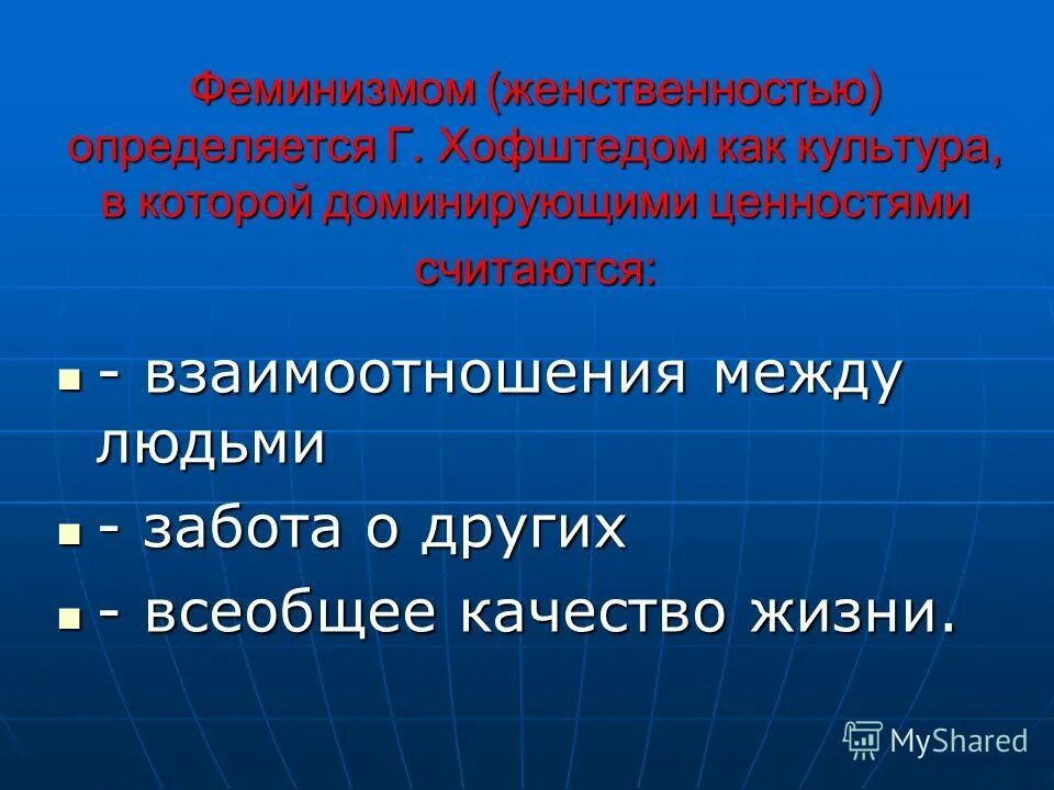 разновидности культуры доминирующая. идеациональный тип культуры по сорокину. доминирующая ценность. доминирующая ценность. ценности ховстеде.