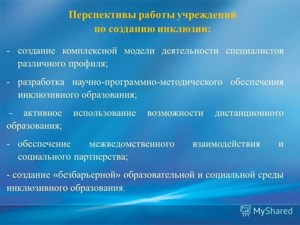 перспективы современного образования. перспективы развития современного образования. проблемы дистанционного образования. перспективы развития дополнительного образования детей. перспективы развития системы образования в россии.