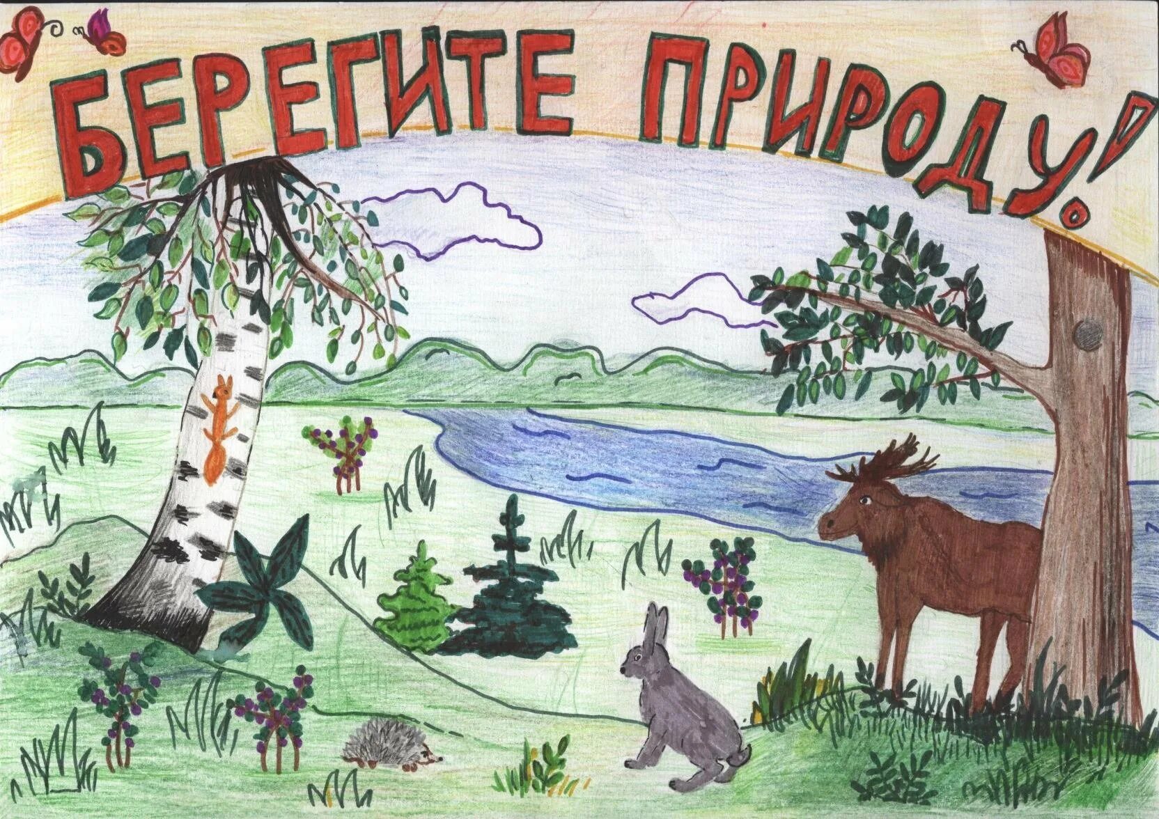 Плакат природа. Плакат защита природы. Плакат берегите природу. (Рисование ) « плакат о защите природы »
