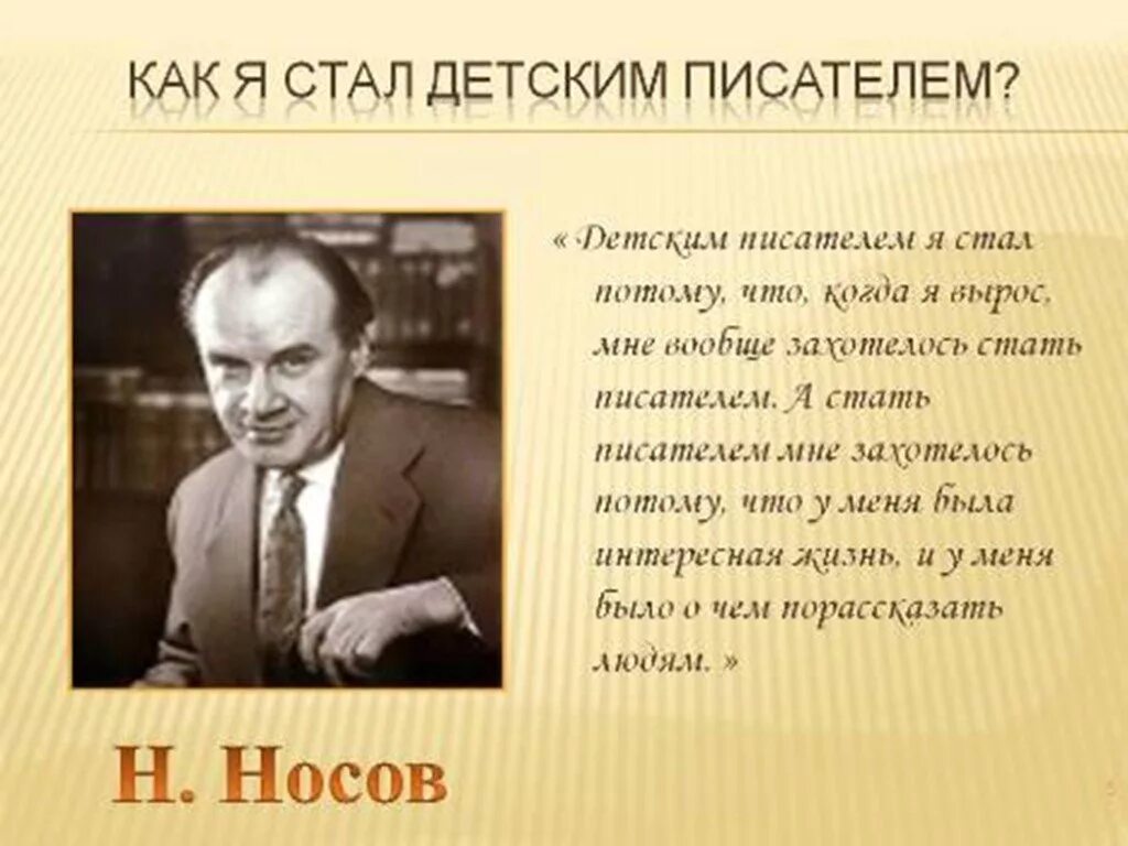 Писатель Носов н.н. творчество 2 кл. Н.Н.Носов творчество жизнь.