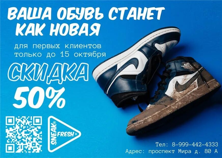 Химчистка обуви sneaknfresh. Sneaknfresh химчистка обуви Зеленоград. Сник Фреш в Новосибирске. Химчистка обуви администратор sneaknfresh. Ремонт кроссовок sneaknfresh ru minsk