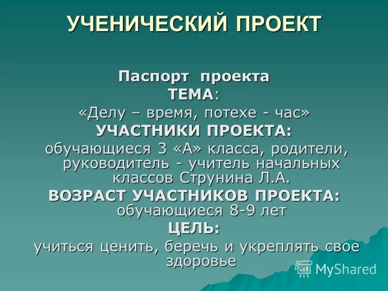 Проект для 2 класса на любую. Темы проектов 3 класс. Темы ученических проектов. Ученический проект.