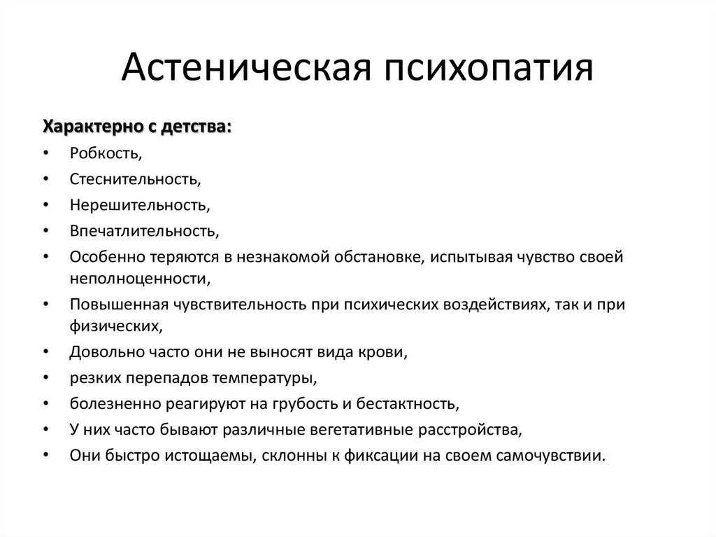 Тест на симптомы психопатии 40. Оценочный лист психопатии. Тест на психопатию. Для психопатий характерно. Психопатия и социопатия различия.