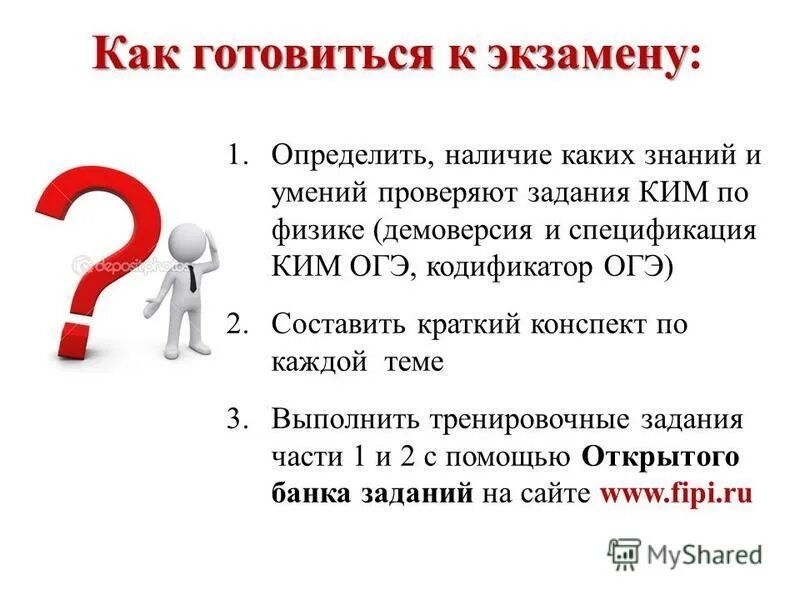 Подготовиться как проверить. Подготовиться как проверить