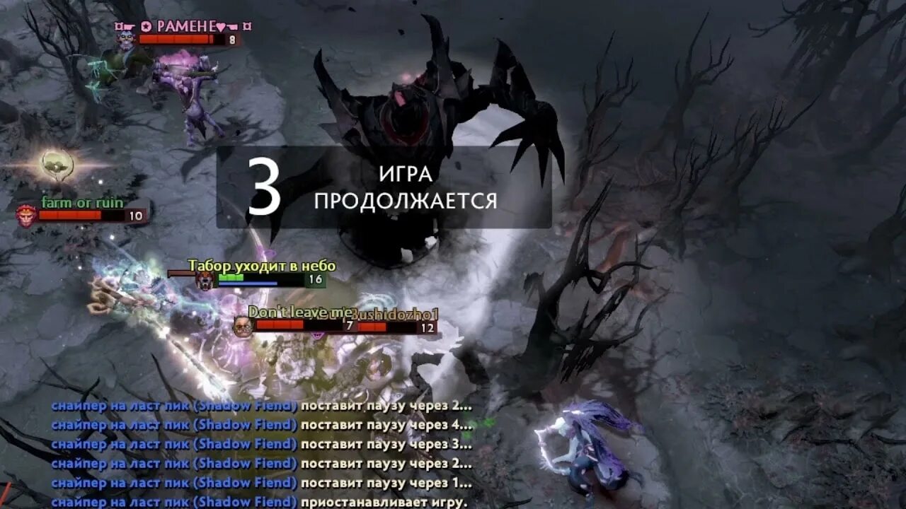 Почему игры останавливаются. Shadow Fiend гуль. Пауза дота 2 СФ. Shadow Fiend ульт. Пауза дота 2 zxc.