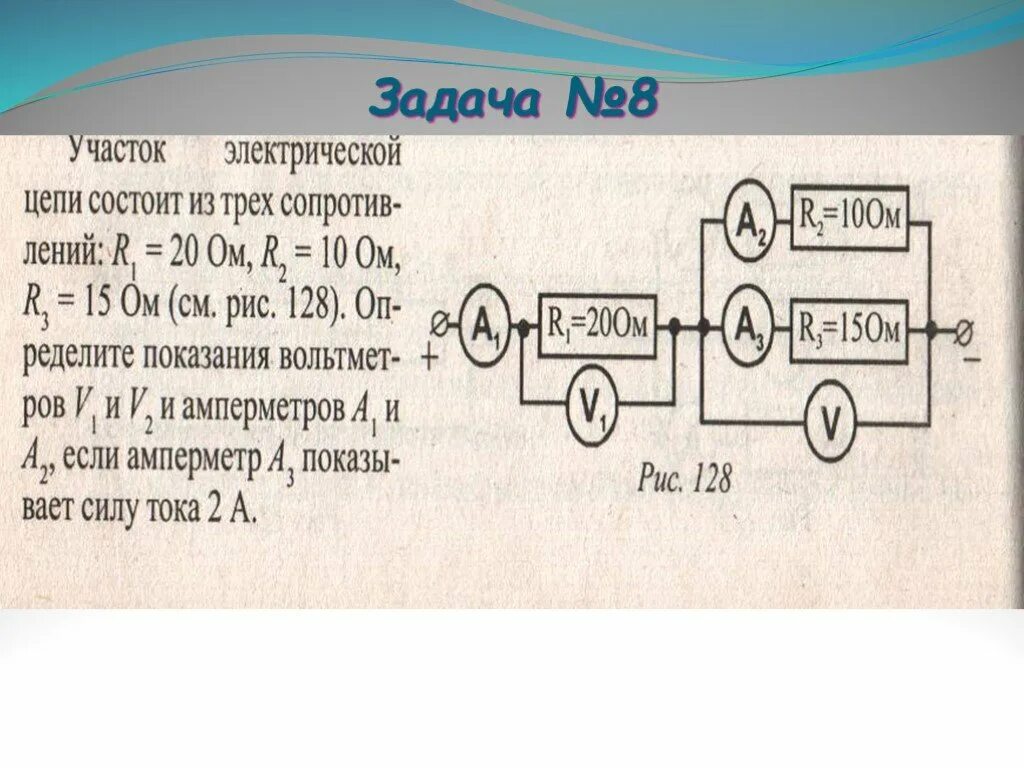 Электро задачи. Задачи по физике 8 класс электрические цепи. Задачи на электрическую цепочку. Задачи на Эл цепи. Физика задачи на электрические цепи.