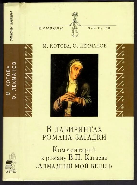 Ф м достоевский преступление и наказание. Комментарии к романам. Лотман комментарии к евгению онегину. Комментарии к романам. П.