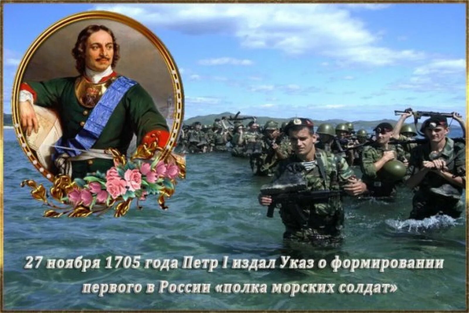 27 ноября 2006 г. Солдат морской пехоты России Петра 1. День морской пехоты. Указ Петра первого о морской пехоте. Указ Петра 1 о морских пехотинцах.