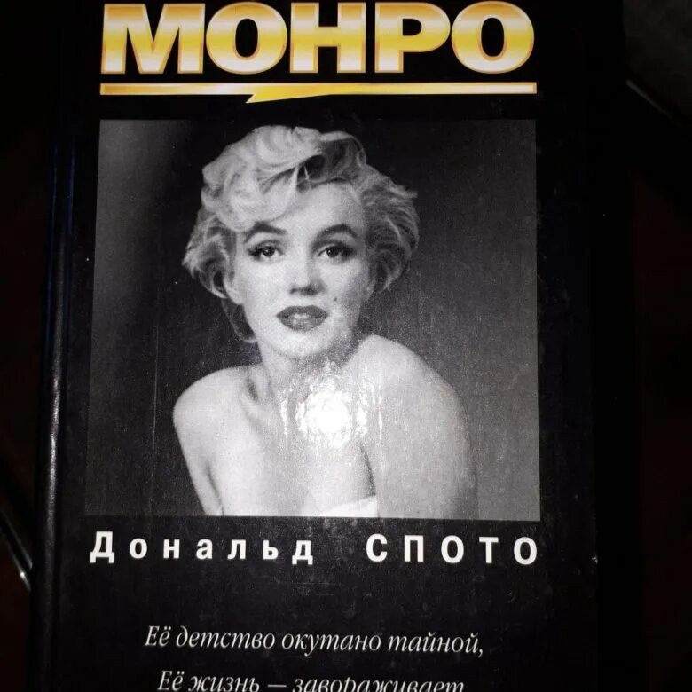 Мэрилин монро обои на стену. Мэрилин монро внешность. Монро омск. Как мееяоась мерилин монро. Сериалы типа мэрилин.