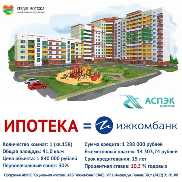 Социальная ипотека 2024 год. Социальная ипотека в Московской области. Ипотека просто Пермь. Ипотека это просто.