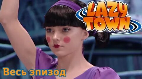 Лентяево дуэль