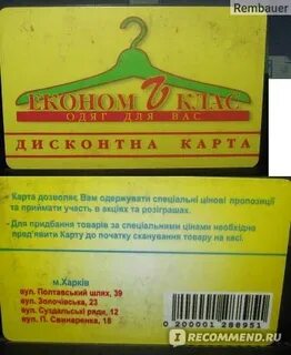 Карта лояльности секонд хенд