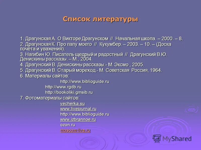 список литературы драгунского 4 класс. список рассказов драгунского 4 класс. какие книги написал драгунский список. произведения драгунского список. ю.