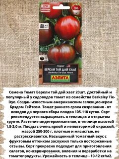 Томат беркли тай грин