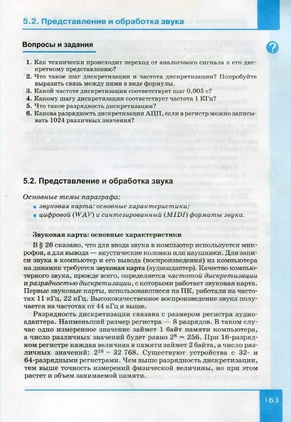 Информатика 7 класс семакин ответы. Информатика 7 класс. Информатика 7 класс Семакин учебник читать. Информатика. 7 Класс. Учебник. Гдз по информатике 7 класс Семакин.