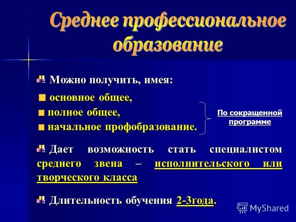 Чем отличается специальное образование от профессионального. Среднее профессиональное образование это. спо среднее профессиональное образование. среднеепрофисиональное. среднее специальное образование это.