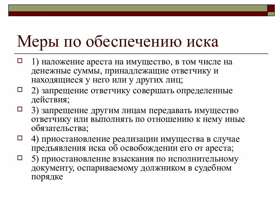 Виды мер предварительной защиты. Меры по обеспечению иска. меры по обеспечению искака. меры обеспечения риска. мерами по обеспечению иска являются.
