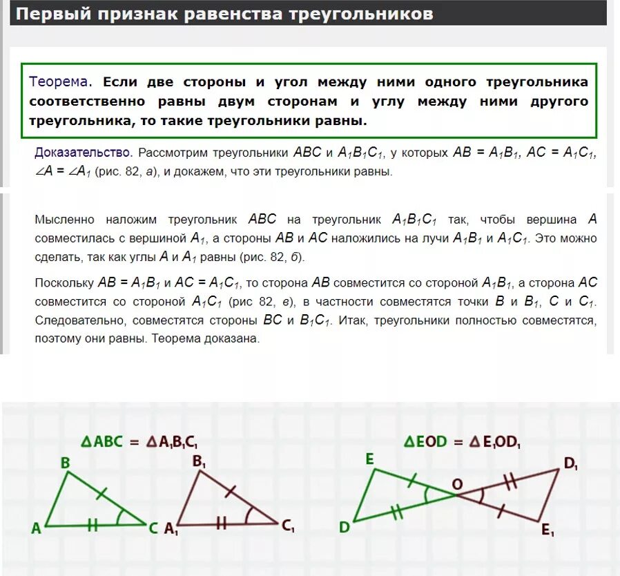 Доказательство теоремы 1 признак равенства треугольников. Доказать теорему признак равенства треугольников 7 класс. Второй признак равенства треугольников доказательство теоремы. Доказательство теоремы первый признак равенства треугольников.