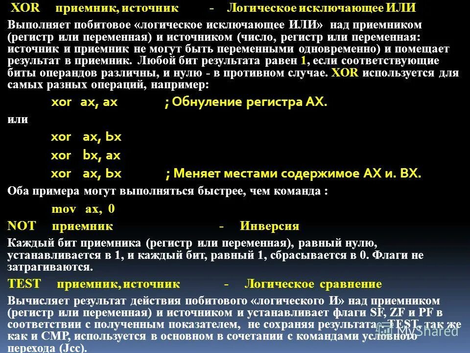 Loopne ассемблер. Примеры команд условных переходов. Команды пересылки данных ассемблер. 1 пересылка данных. 1 пересылка данных.