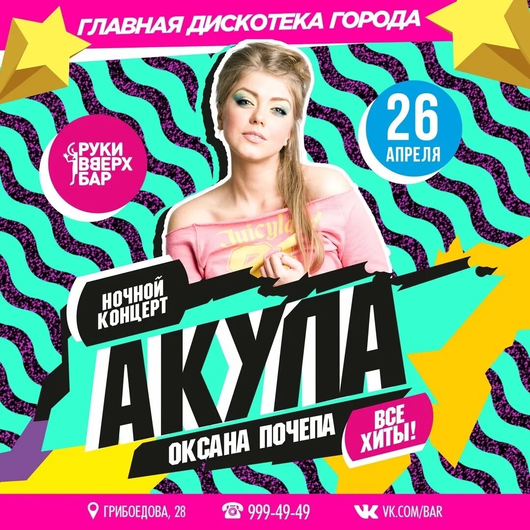 Акула кислотный диджей текст. Певица акула в 90-х.