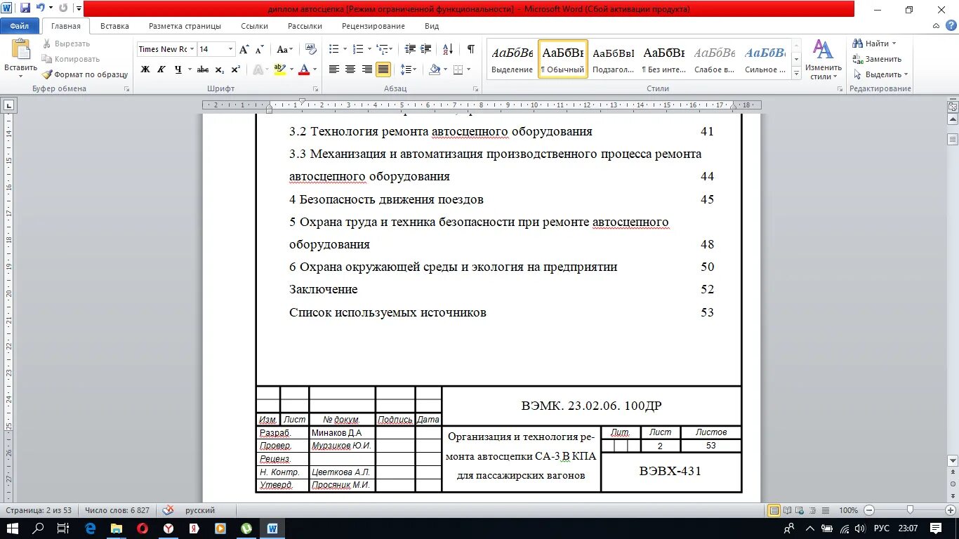 Шрифт в дипломной работе. Готовые дипломные работы.