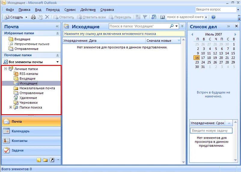 Outlook почта. Сортировка почты в outlook. Отображение папок в outlook. Удалить удаленные сообщения в аутлуке. Аутлук папка входящие.