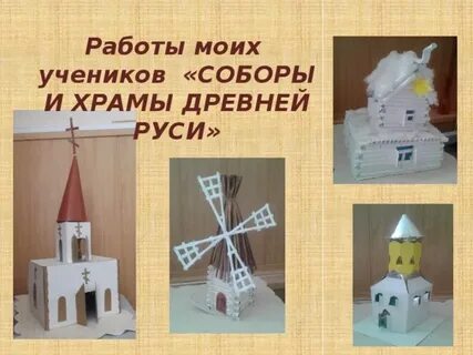 Изо древние соборы презентация