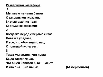 Чаша жизни лермонтов