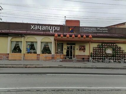 Хачапури марико ул труда 105 отзывы