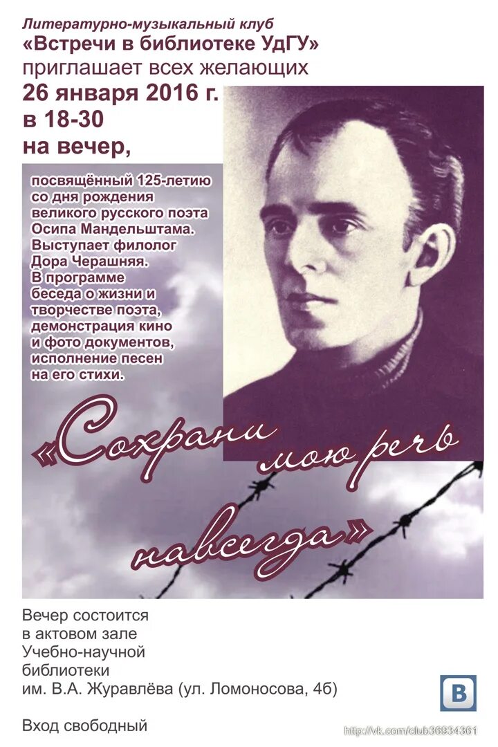Сохрани мою речь навсегда анализ. Осип мандельштам сохрани мою речь. сохрани мою речь навсегда мандельштам. сохрани мою речь навсегда стихотворение. вечер поэзии мандельштама.