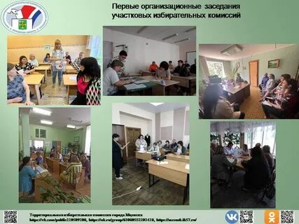 Участковая избирательная комиссия 6