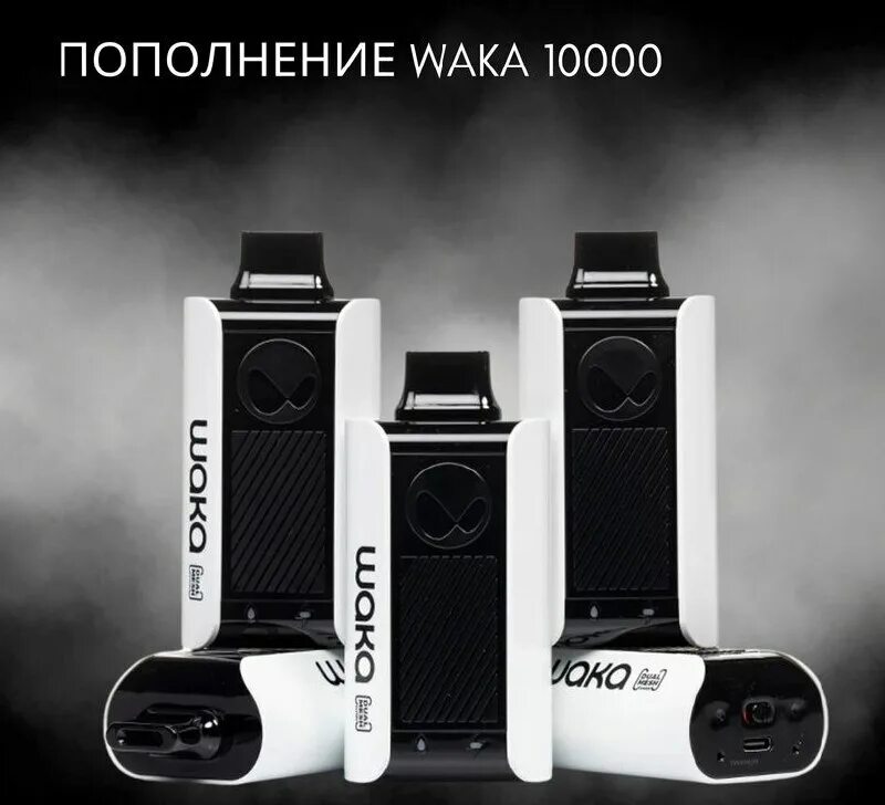 Электронная сигарета waka dual mesh. Электронная сигарета waka dual mesh. Электронная сигарета waka dual mesh. Электронная сигарета waka dual mesh. Электронная сигарета waka dual mesh.