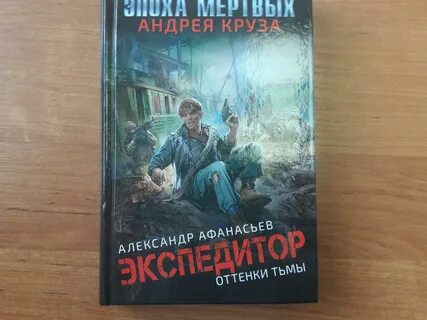 Оттенки тьмы читать